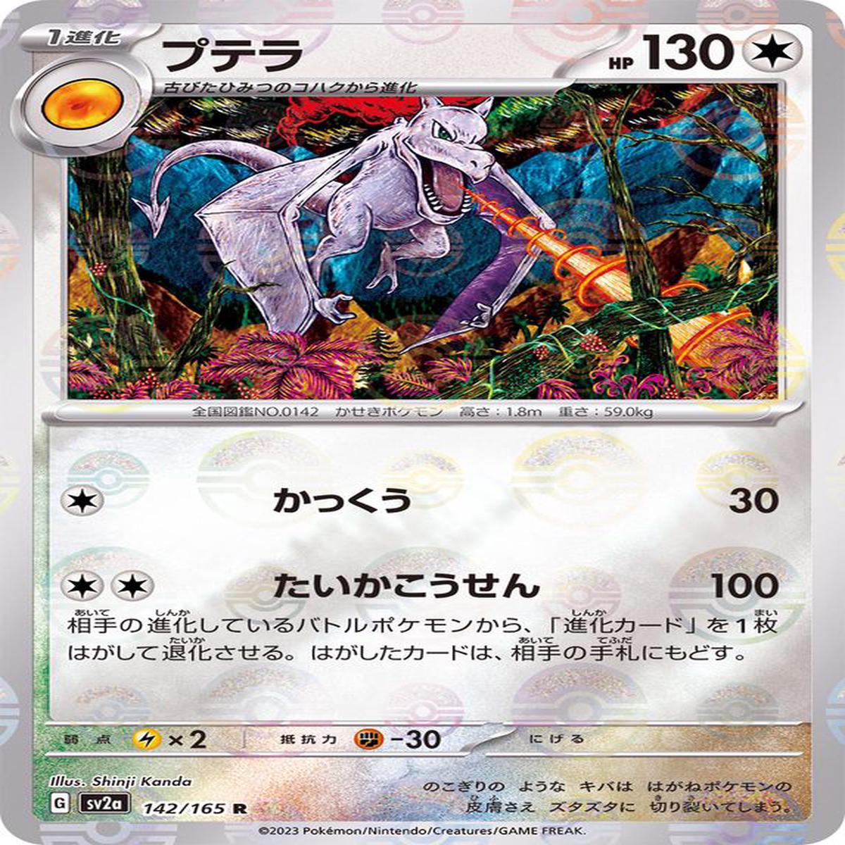 Aerodactyl 142/165 - Reverse Holo - Japons