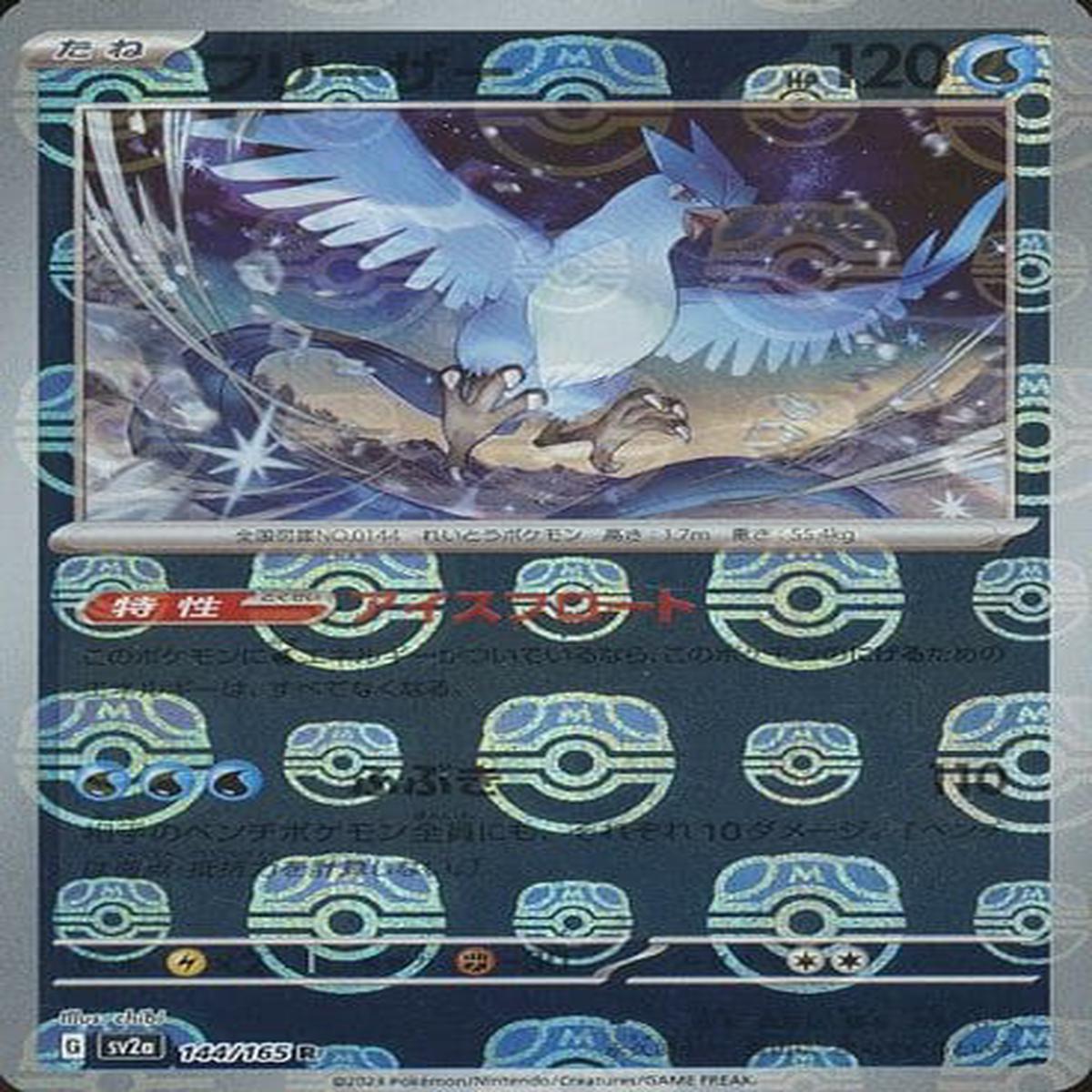 Articuno 144/165 - Reverse Holo - Master Ball - Japons