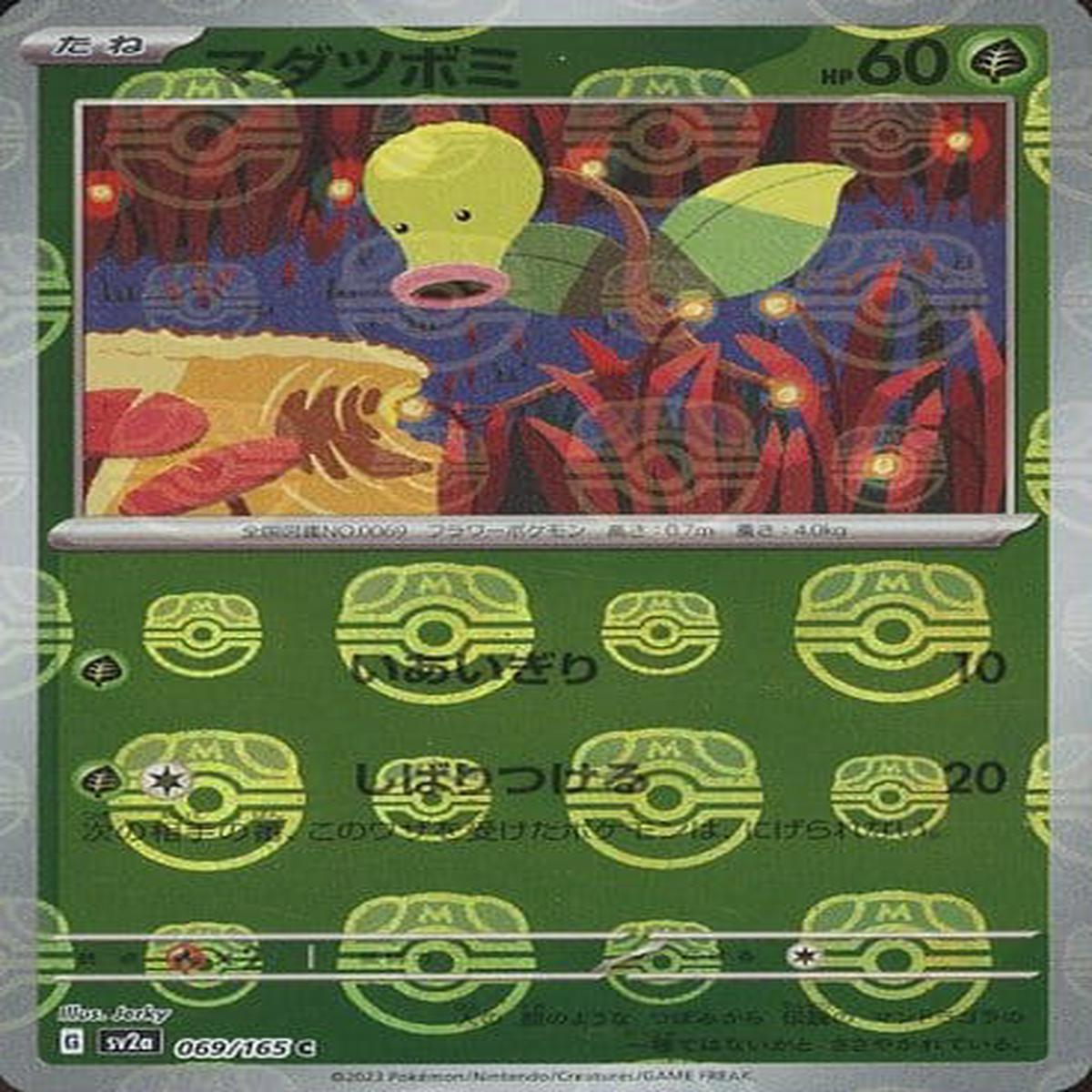Bellsprout 069/165 - Reverse Holo - Master Ball - Japons