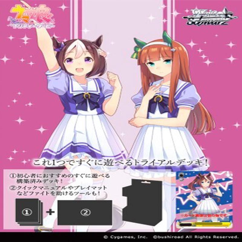 Weiss Schwarz - Uma Musume Pretty Derby Dai1R Trial Deck+ (Japanese)
