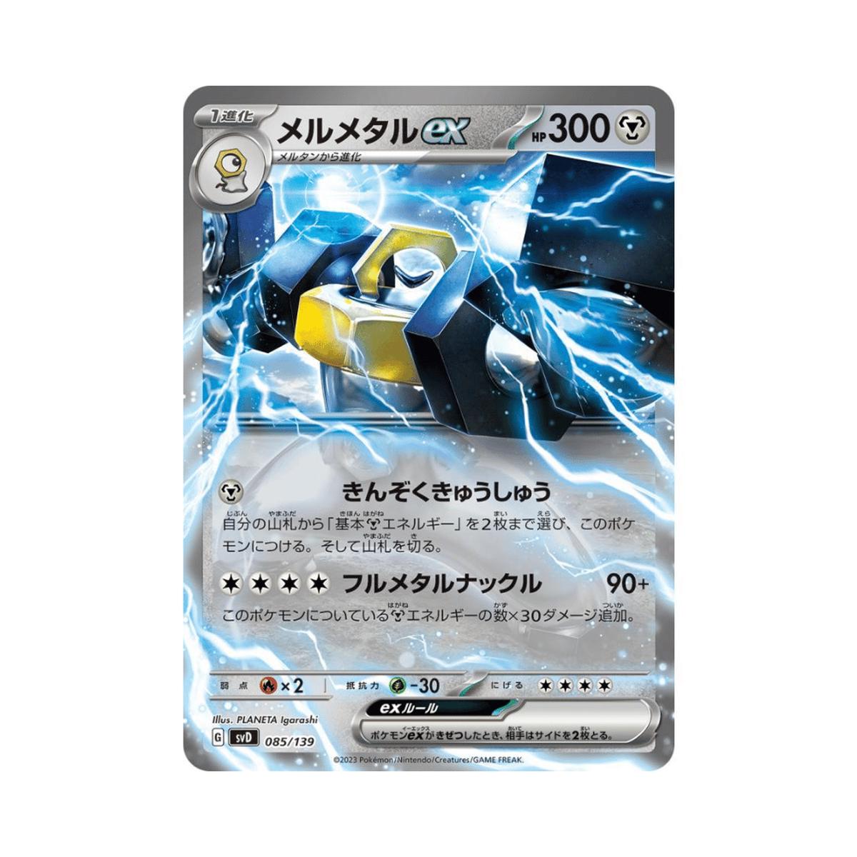 Pokemon TCG: Scarlet Violet: Start Deck -Metal- Melmetal ex