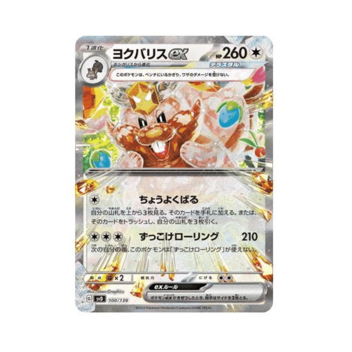 Pokemon TCG: Starter Deck ex Terastal Greedent