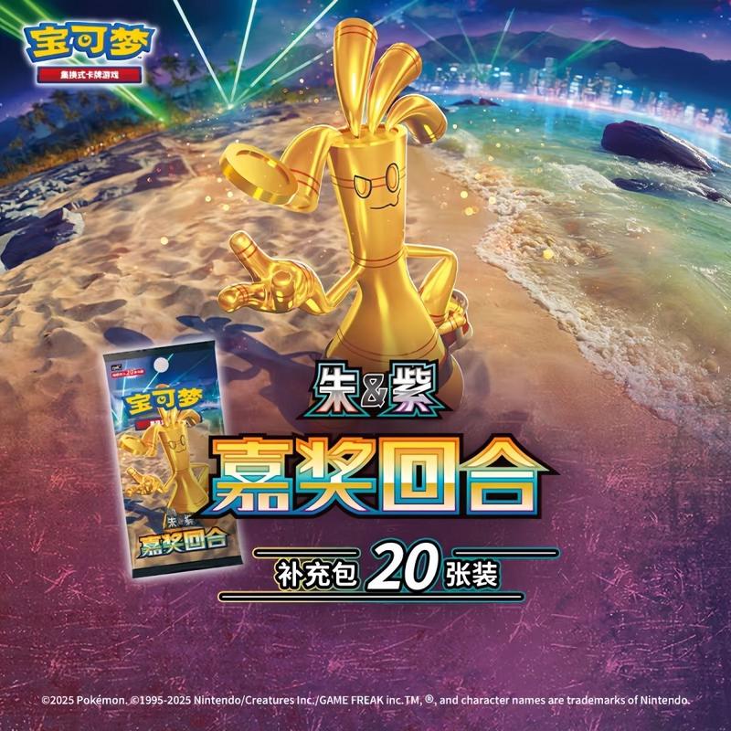 Pokemon TCG: Reward Round Boosters (Simplified Chinese)