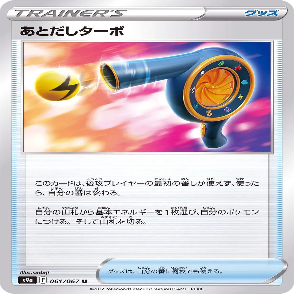 Afterwards Turbo - 061/067 S9A - U - MINT - Pokmon TCG Japanese