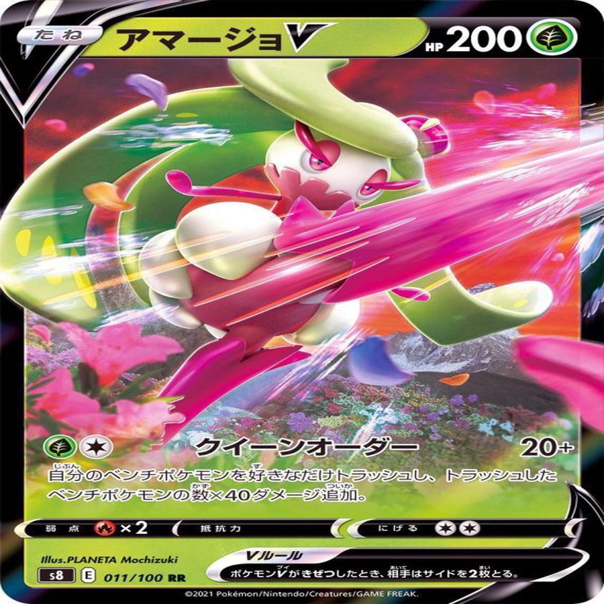 Amarjo V - 011/100 S8 - RR - MINT - Pokmon TCG Japanese