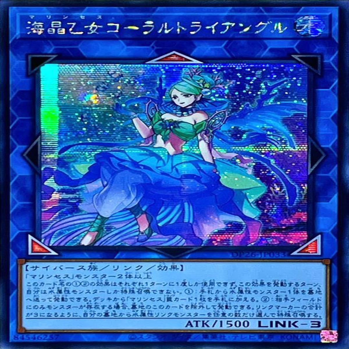 Asia Sea Crystal Maiden Coral Triangle - DP26-JP033 - SECRET - MINT