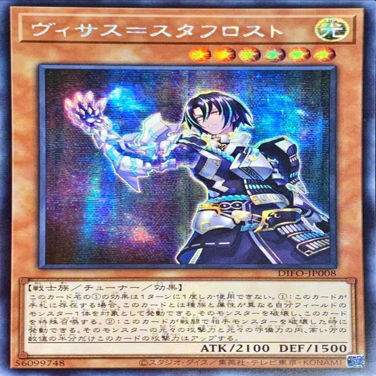 Asia Visas Stafrost - DIFO-JP008 - SECRET - MINT - Japanese Yugioh Cards