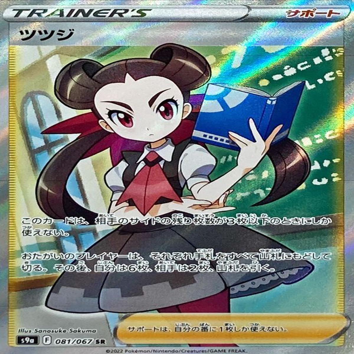 Azalea - 081/067 S9A - SR - MINT - Pokmon TCG Japanese