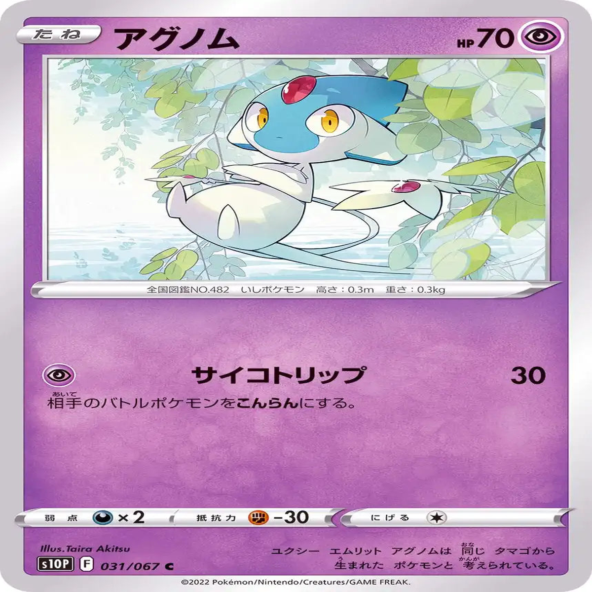 Azelf - 031/067 S10P - C - MINT - Pokmon TCG Japanese