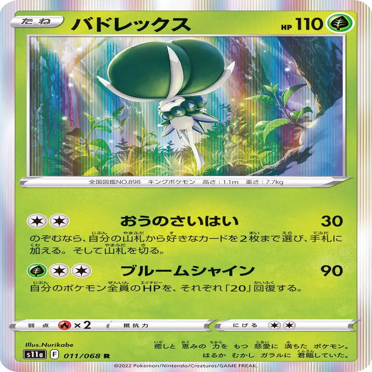 Badrex - 011/068 S11A - R - MINT - Pokmon TCG Japanese