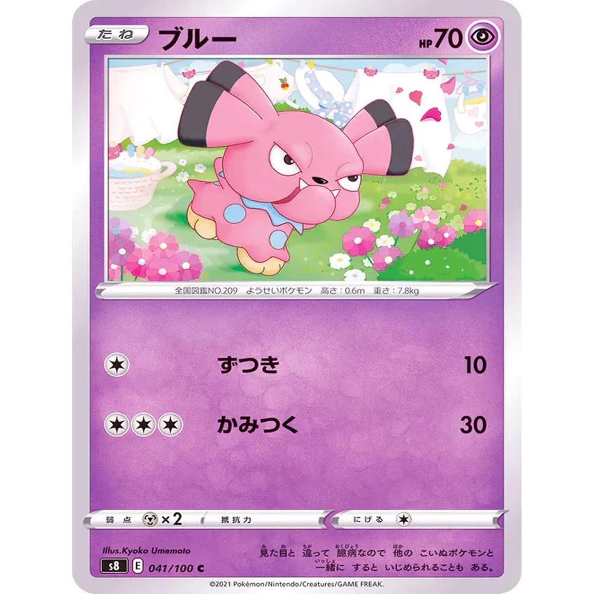 Blue - 041/100 S8 - C - MINT - Pokmon TCG Japanese