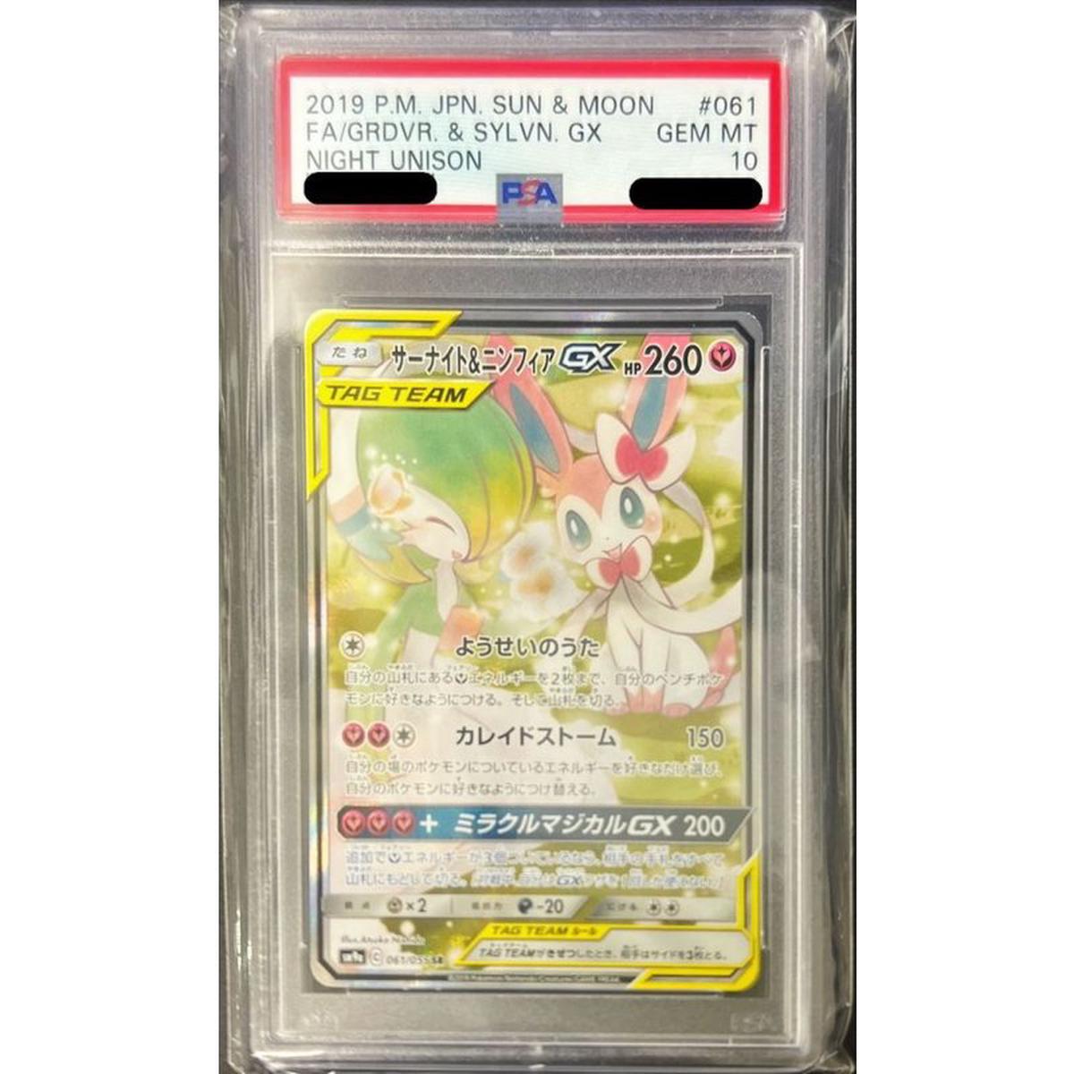 Gardevoir Sylveon GX 061/055 PSA10 Japanese Pokmon TCG Card