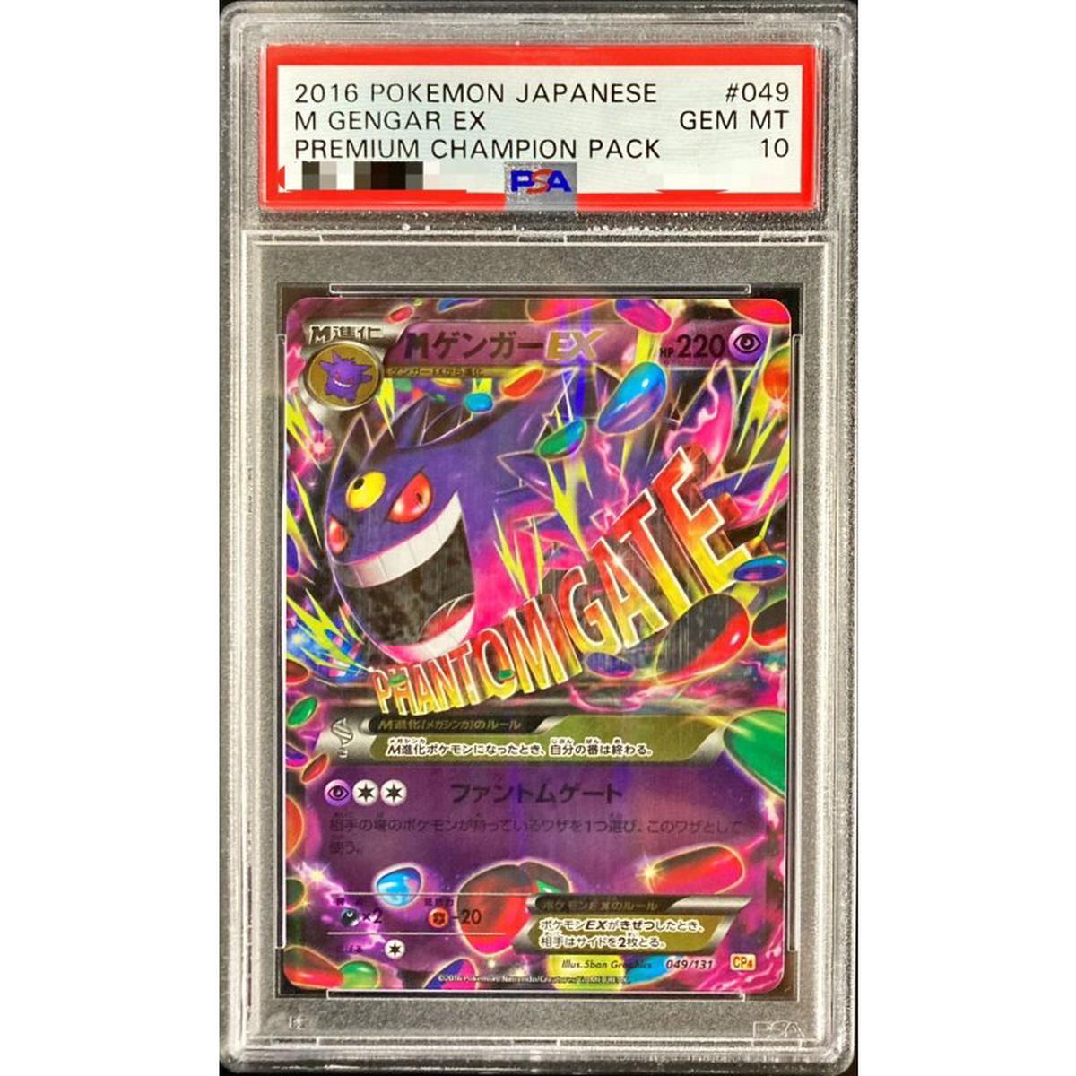 Gengar Ex (rr Specification) 049/131 PSA10 Japanese Pokmon Card
