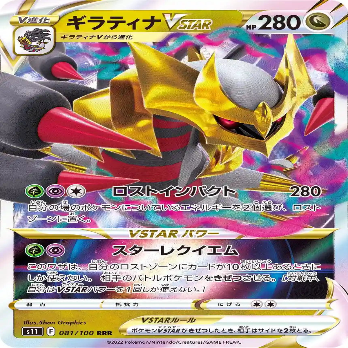 Giratina Vstar - 081/100 S11 - RRR - MINT - Pokmon TCG Japanese