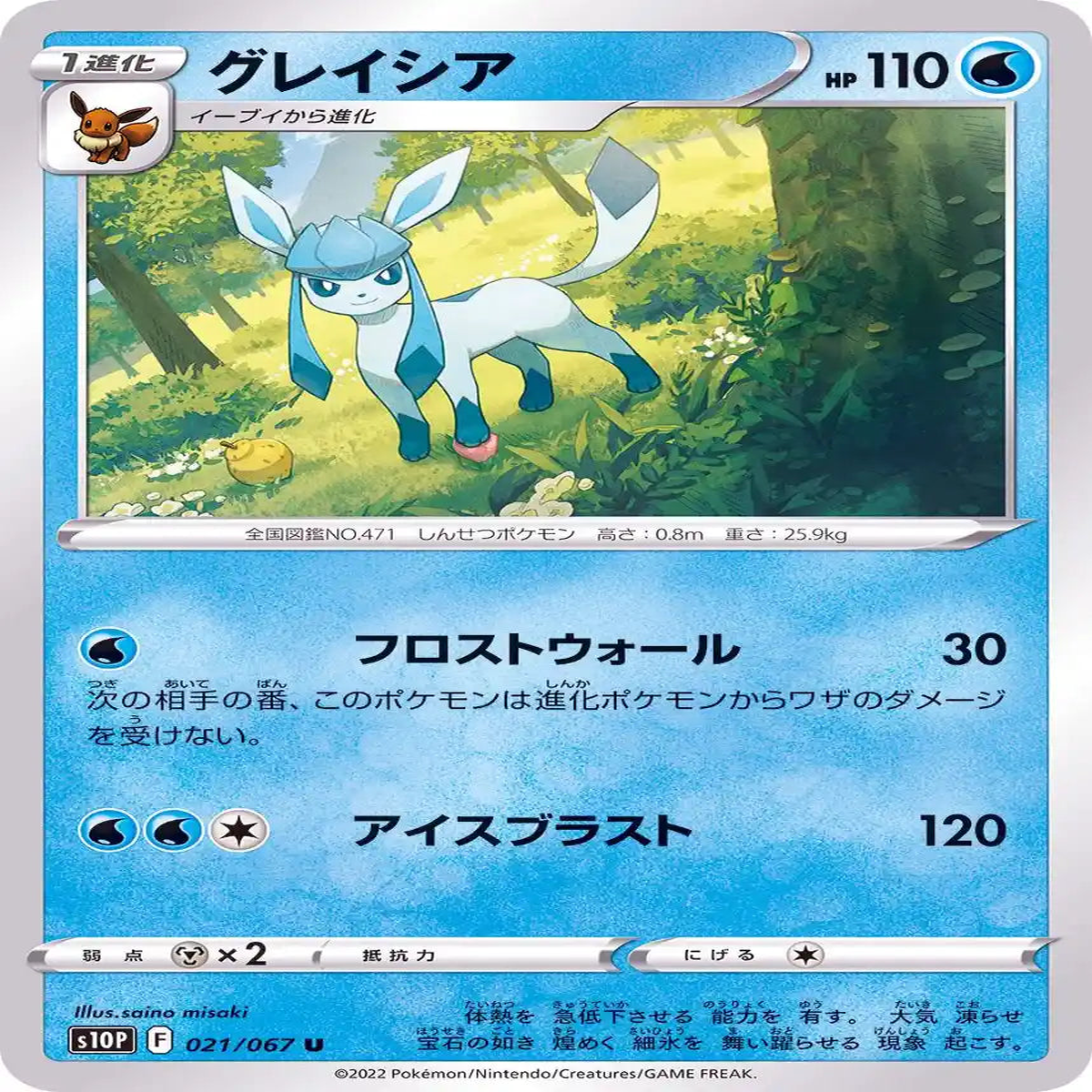 Glaceon - 021/067 S10P - U - MINT - Pokmon TCG Japanese