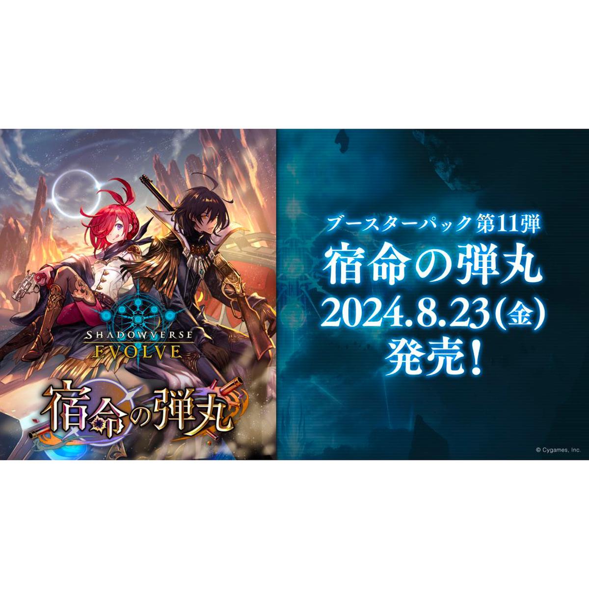 SHADOWVERSE EVOLVE Booster Pack 11 Fate's Bullet Box