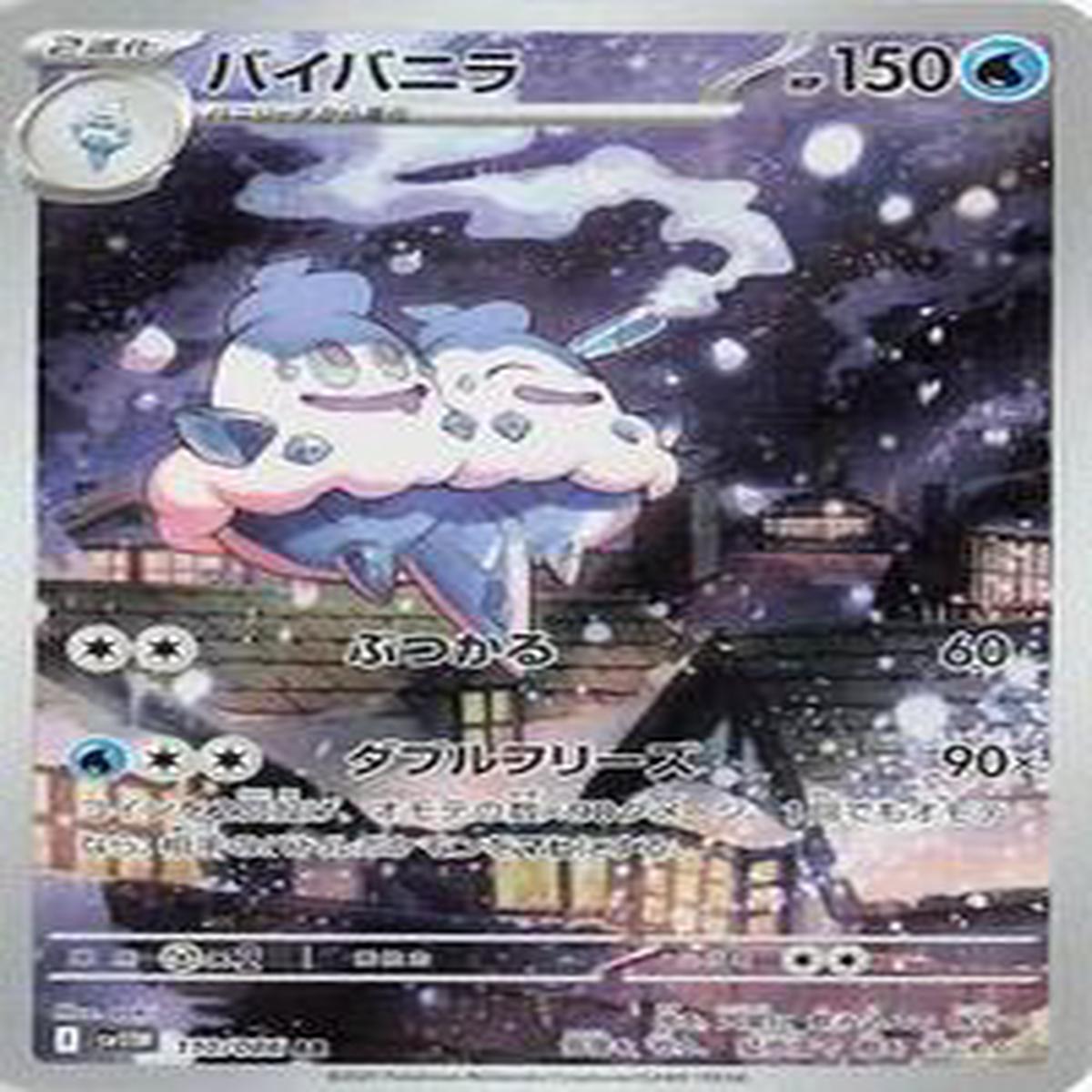 Vanilluxe - 110086 - SV11W White Flare (SV11W) - Art Rare (Japanese)