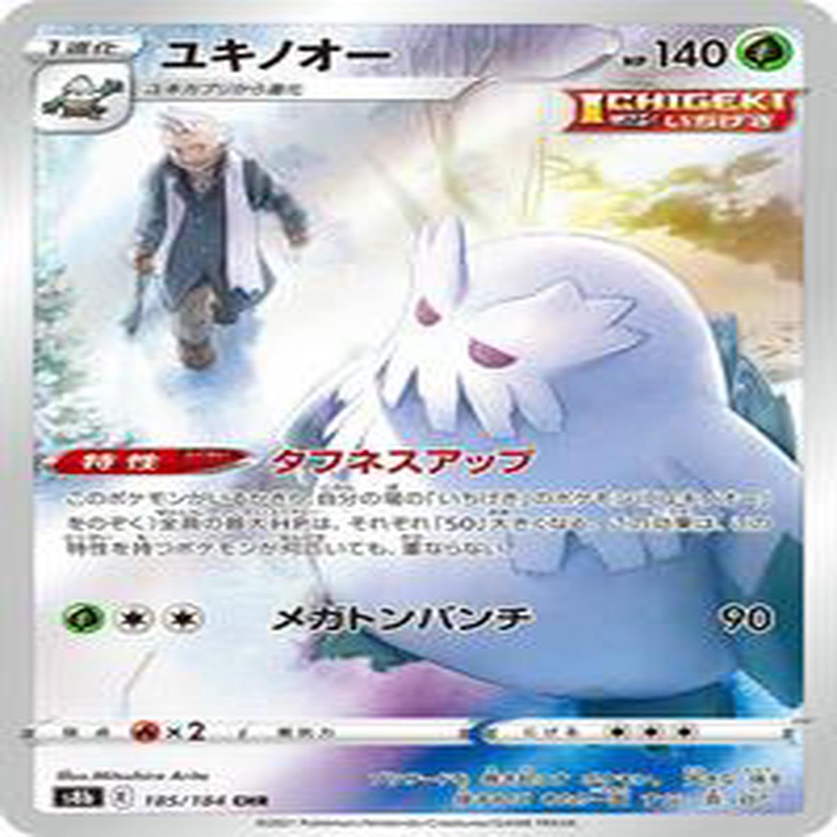 Abomasnow - 185184 - S8b VMAX Climax (S8b) - Character Rare (Japanese)