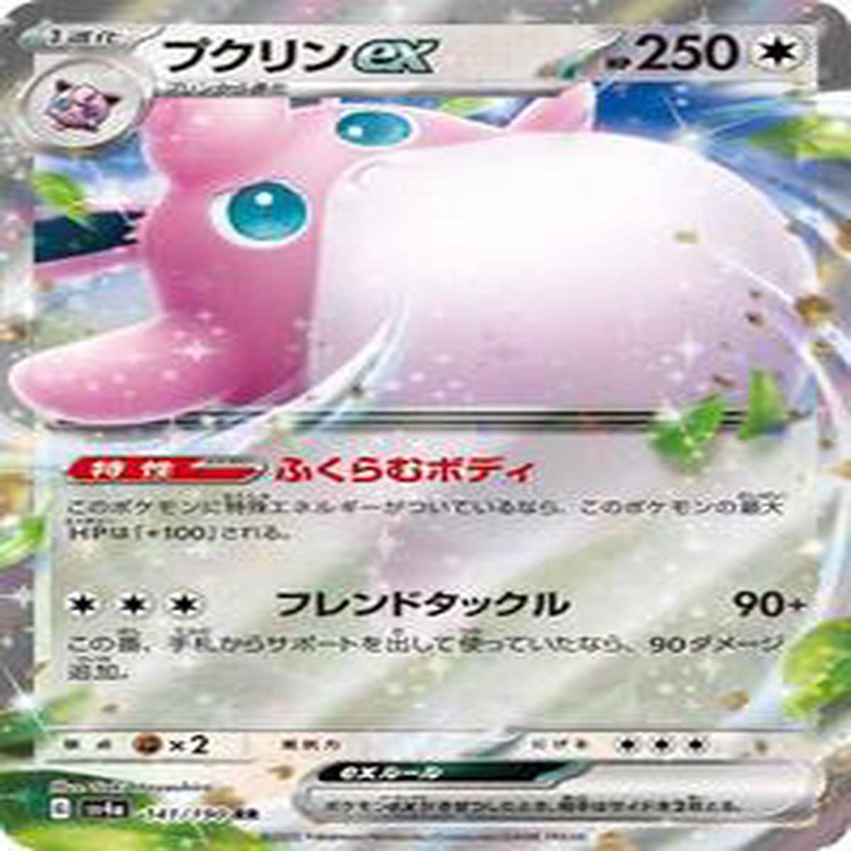 Wigglytuff ex - 141/190 - SV4a: Shiny Treasure ex (SV4a) - Double Rare (Japanese)