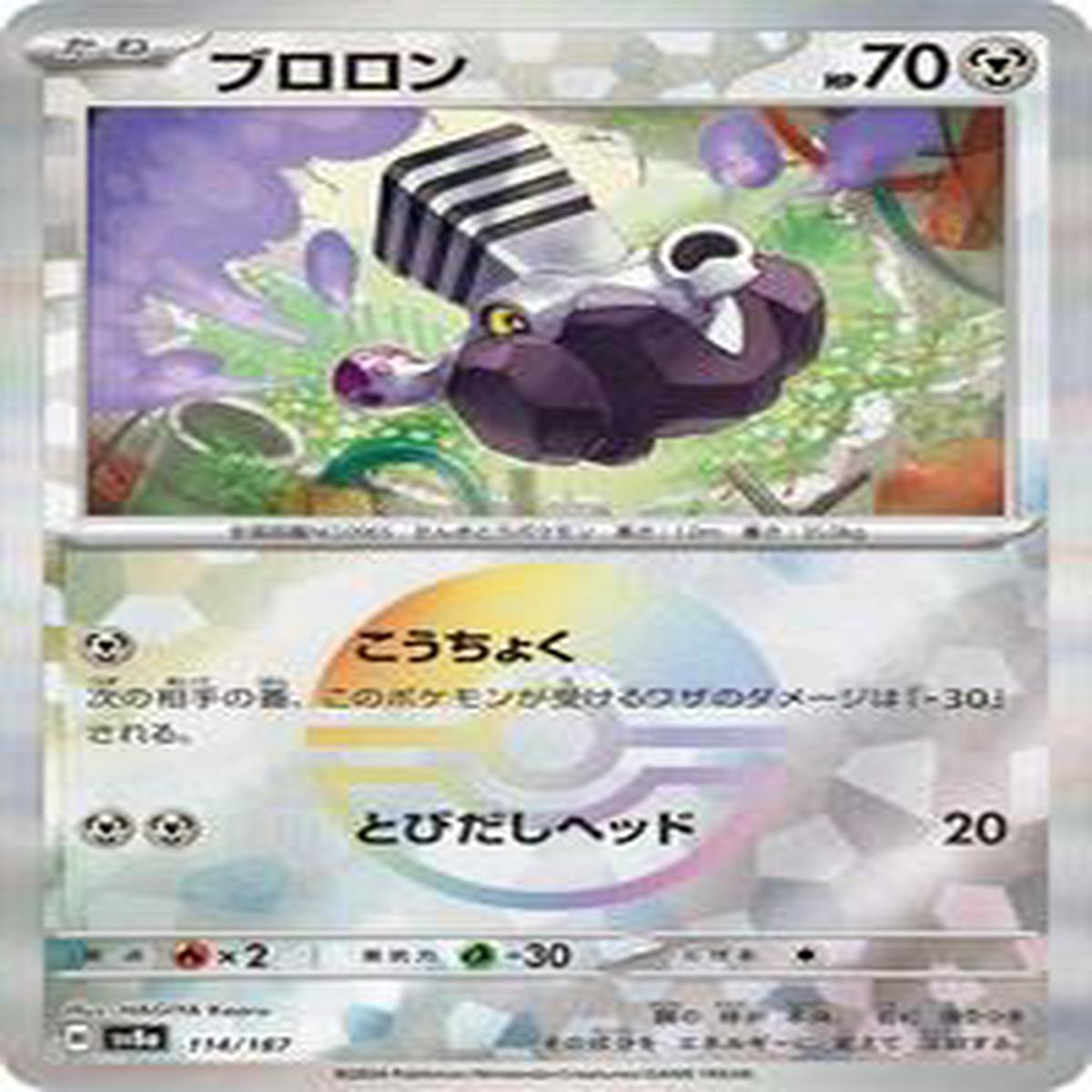 Varoom (Mirror Foil) - 114187 - SV8a Terastal Fest ex (SV8a) (Japanese)