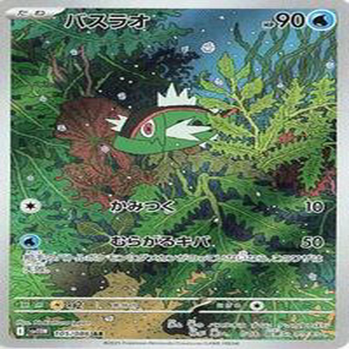 Basculin - 105086 - SV11W White Flare (SV11W) - Art Rare (Japanese)