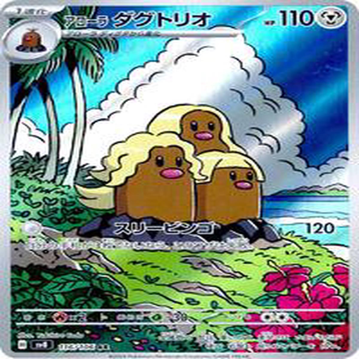 Alolan Dugtrio - 116106 - SV8 Super Electric Breaker (SV8) - Art Rare (Japanese)