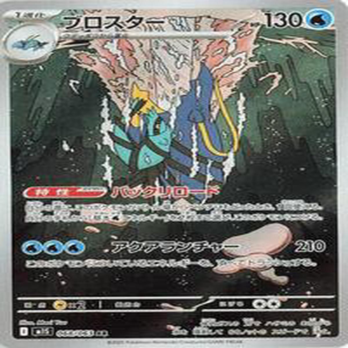 Clawitzer - 068/063 - m1S: Mega Symphonia (m1S) - Art Rare (Japanese)