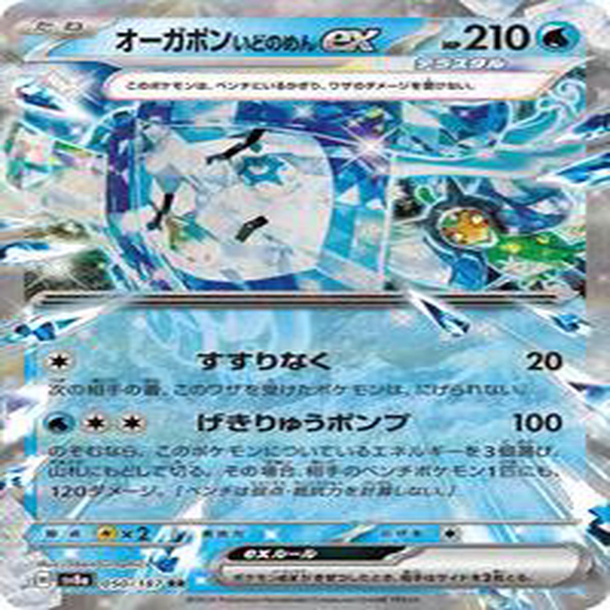 Wellspring Mask Ogerpon ex - 050187 - SV8a Terastal Fest ex (SV8a) - Double Rare (Japanese)