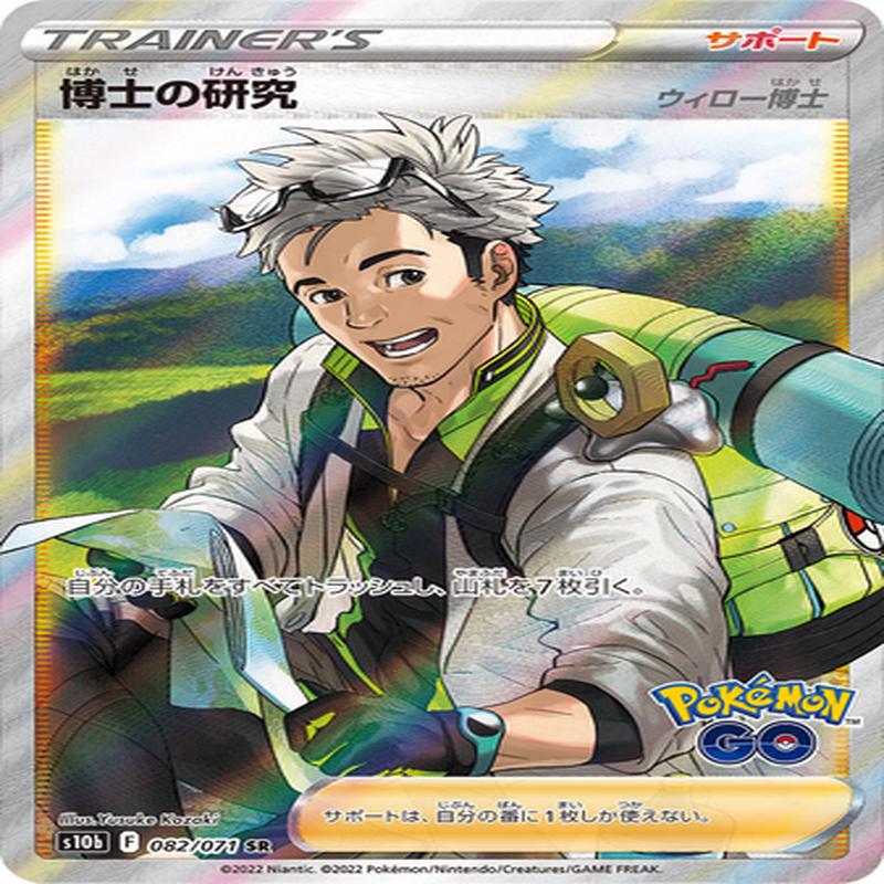 Carte Pokmon S10b 082/071 Recherche du Professeur