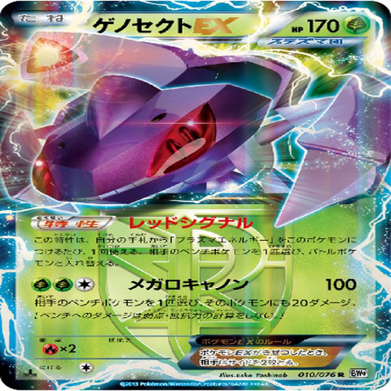 Pokemon Card BW9 010/076