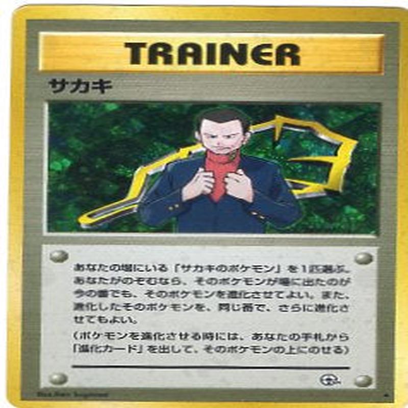 Pokmon Gym Trainer Giovanni
