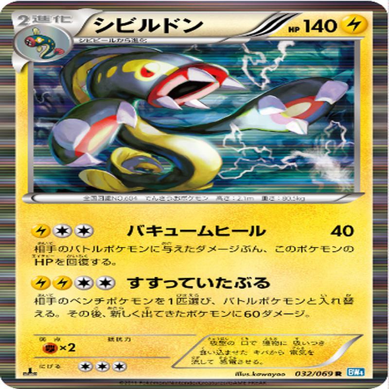 Pokemon Card BW4 032/069