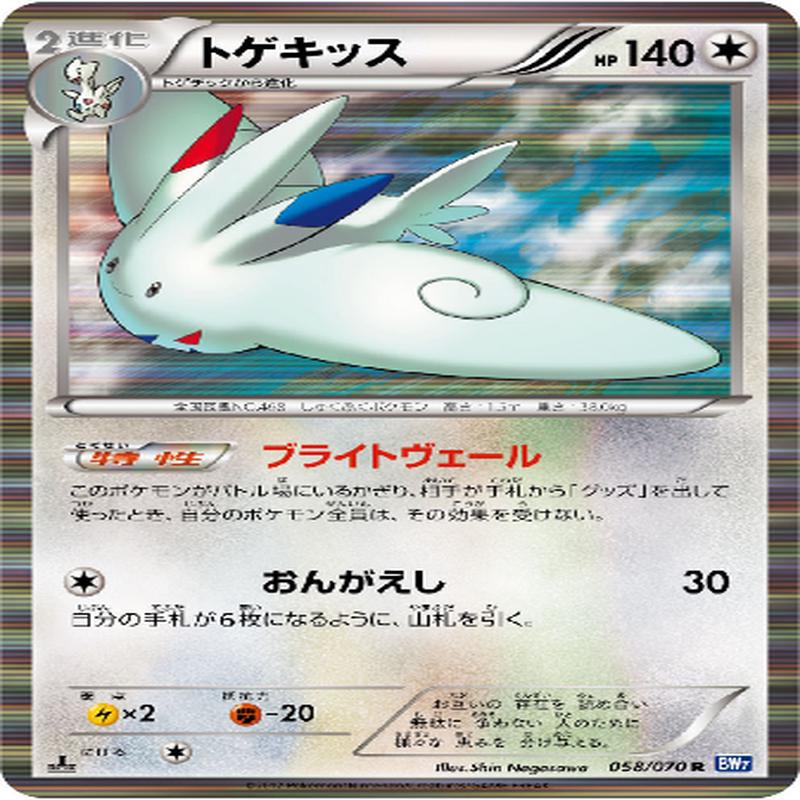 Pokemon Card BW7 058/070