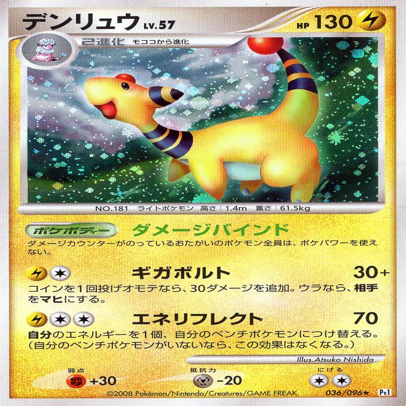Pokemon Card Pt1 Edition 036/096