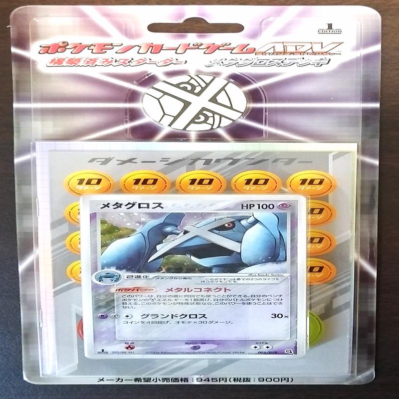 Pokmon Starter Deck ADV Mtalosse