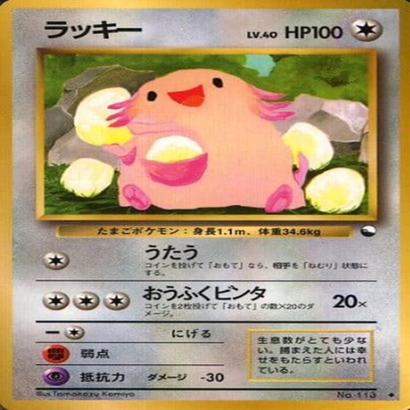 Pokemon Card Vending Series 113