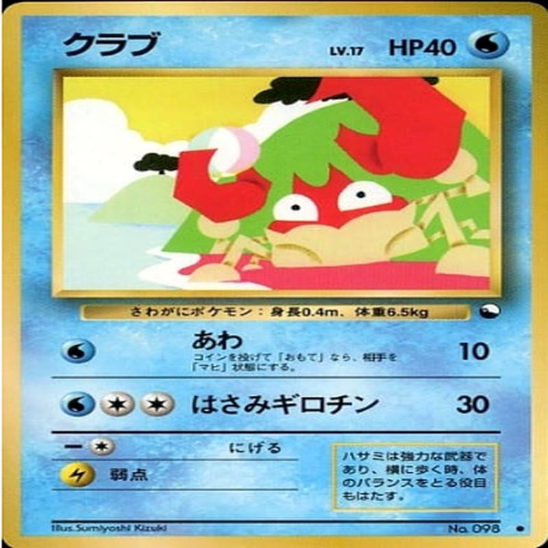 Pokemon Card Vending Series 098