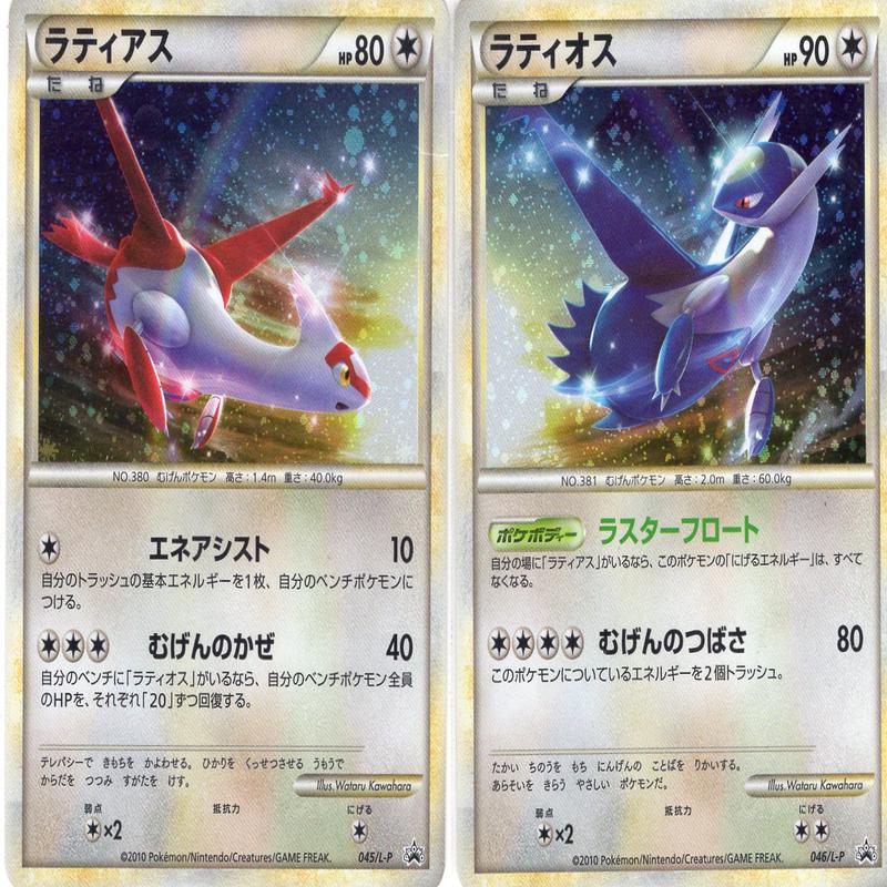 Pokemon Card Promo 045-046/L-P
