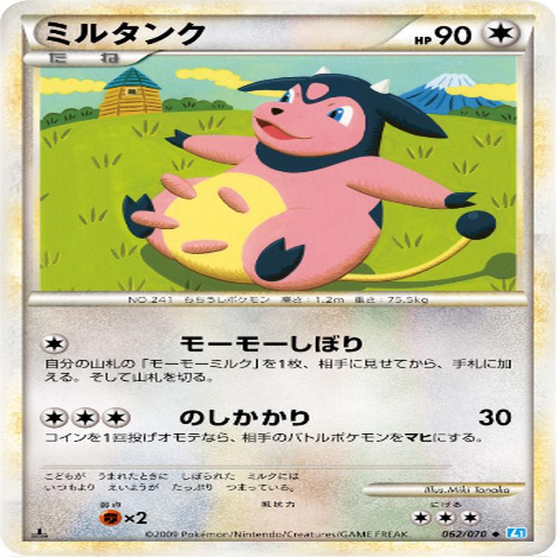 Pokemon Card Soul Silver Collection 062/070