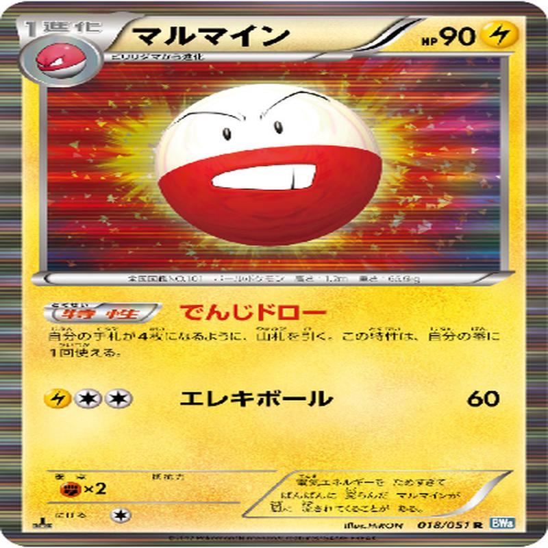 Pokemon Card BW8 018/051