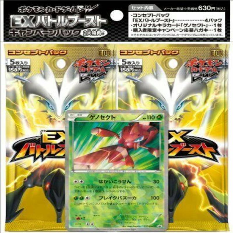 Pokemon BW EX Battle Boost Pack