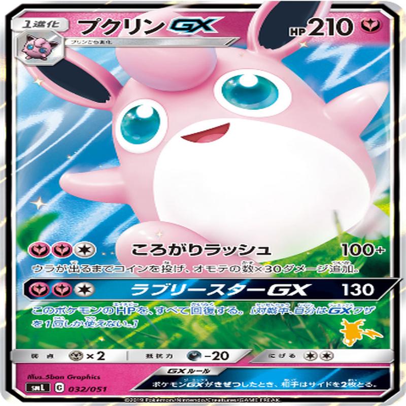 Pokemon Card SML 032/051