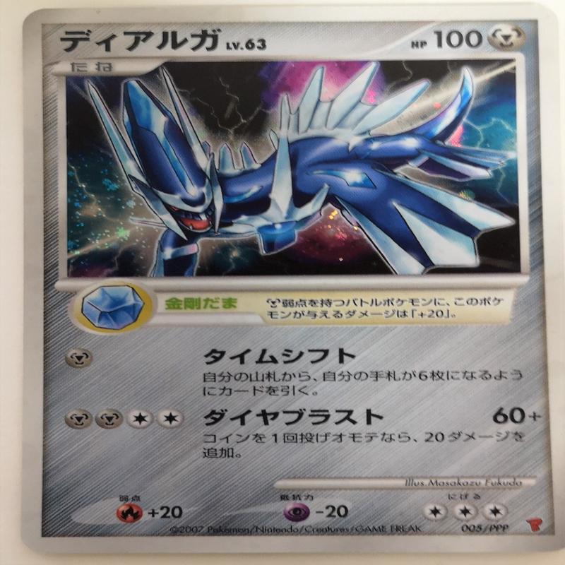 Pokemon Card 005/PPP