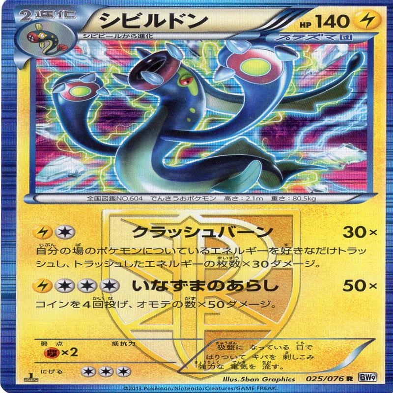 Pokemon Card BW9 025/076