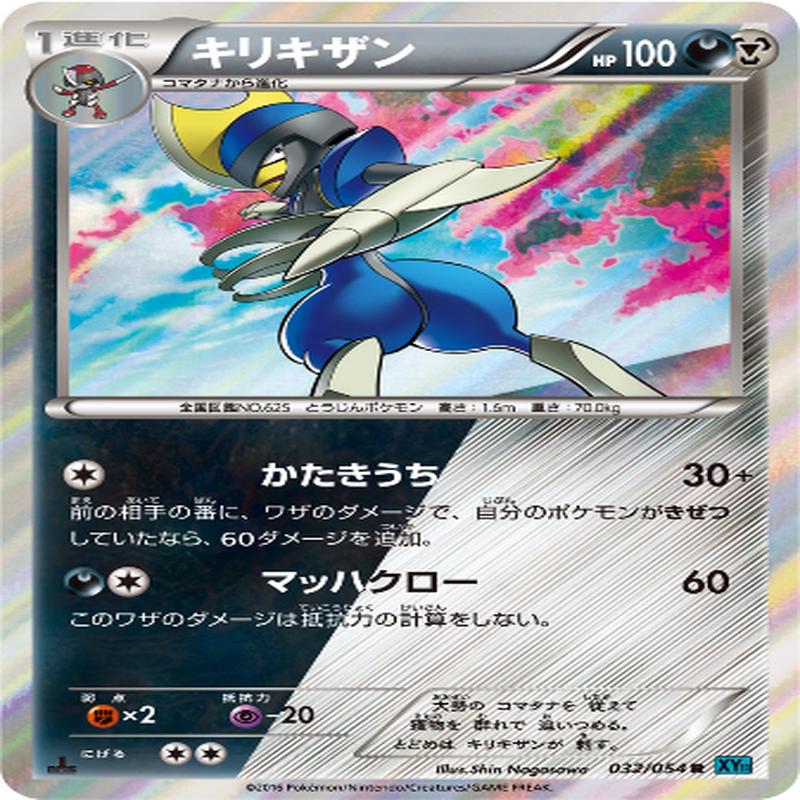 Pokemon Card XY11 Blue 032/054 R